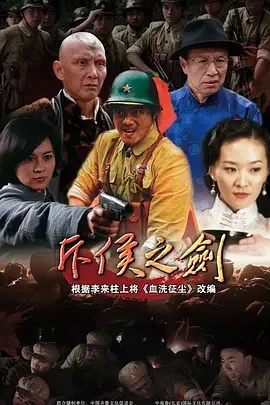 斥侯之剑演员刘芳舒
