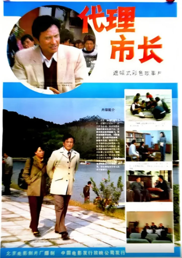 代理市长公告