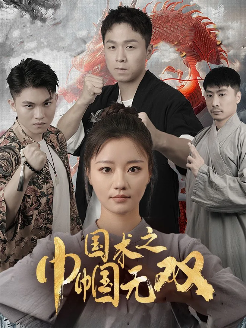 国术无双百度百科