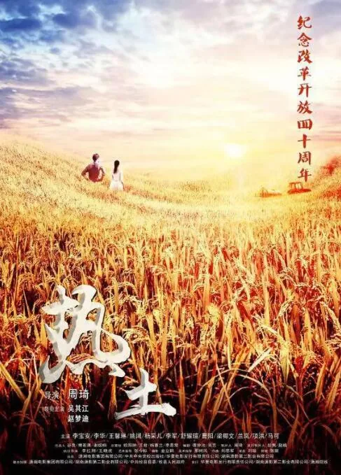 热土纯音乐