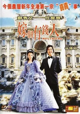 嫁个有钱人国语版免费观看