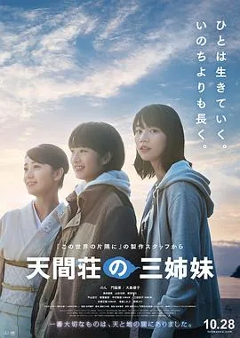 天间庄的三姐妹有几个