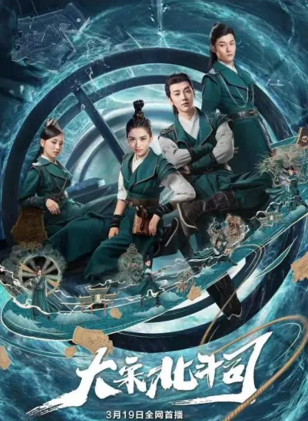 大宋北斗司TXT百度网盘