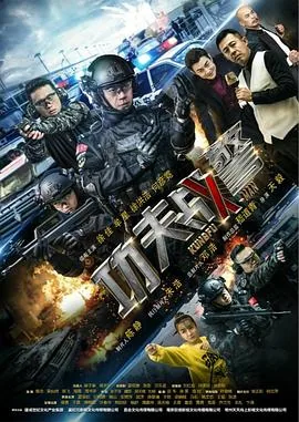 功夫战警程唐爸结局