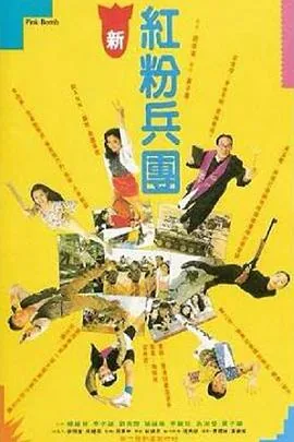 人生得意衰尽欢电影