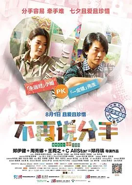 不再说分手粤语哦怎么说