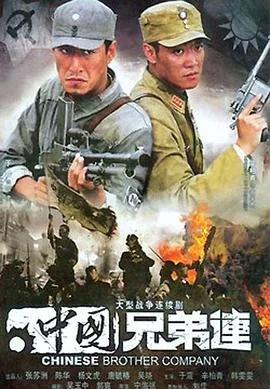 中国兄弟连老人骂日本人是哪集