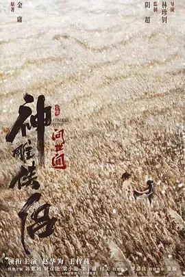 神雕侠侣问世间情为何物直教人生死相许