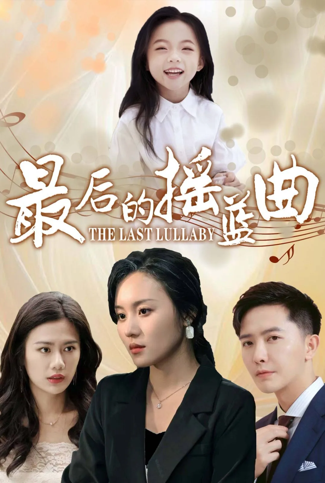 最后的摇篮曲2008电影在线播放
