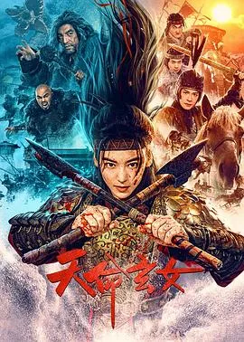 天命玄女故事介绍