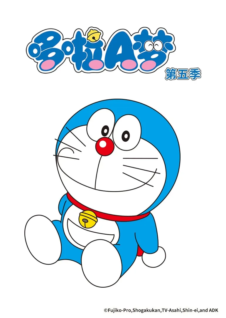 哆啦a梦第5季免费观看完整版