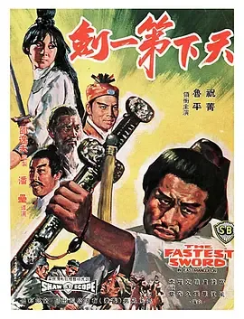 天下第一剑客李昂