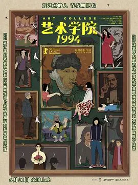 艺术学院1994年百度网盘