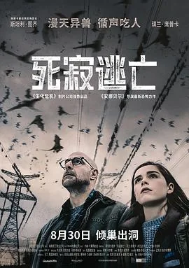 死寂 逃亡