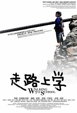 走路上学老师是谁扮演的