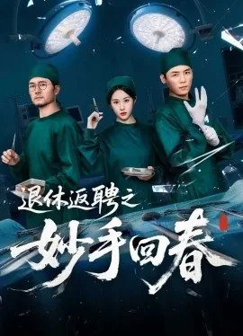 退休返聘合规吗