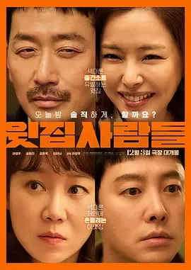 楼上的人们电影在线观看免费版
