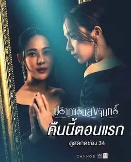 月光壁垒泰剧上映了吗