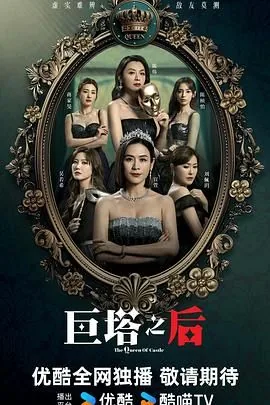巨塔之后 粤语版第20集免费观看
