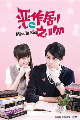 恶作剧之吻2016婚礼