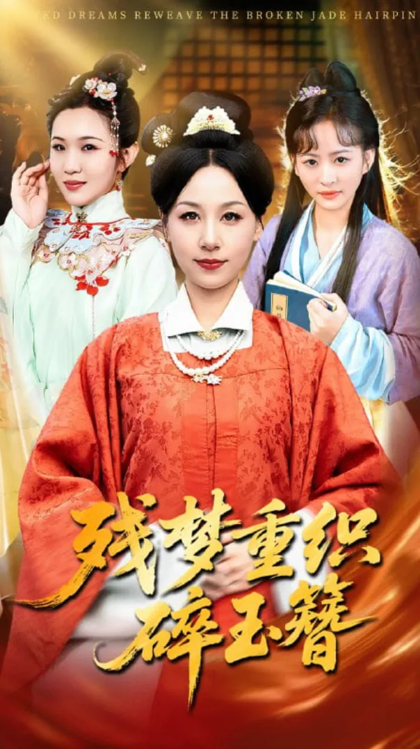 残梦重生的意思