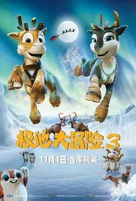极地大冒险3最尴尬的三个问题