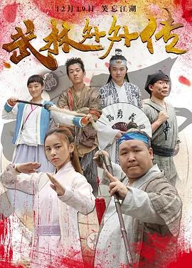武林外外传大结局
