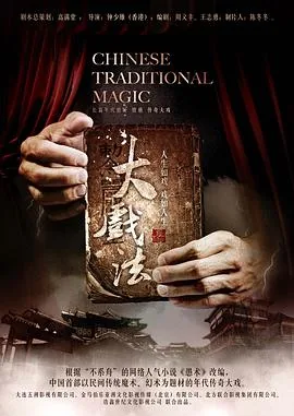 大戏法日本人骗小孩