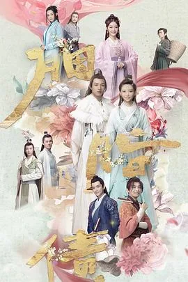 胭脂债原版小说