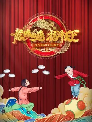 河南杂技团联系方式