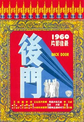 后门啥意思