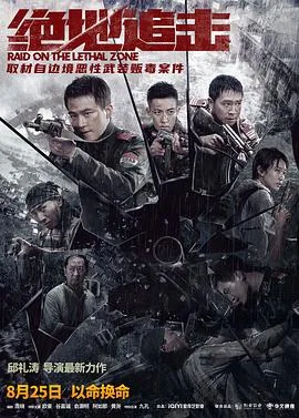 绝地追击高清在线播放视频