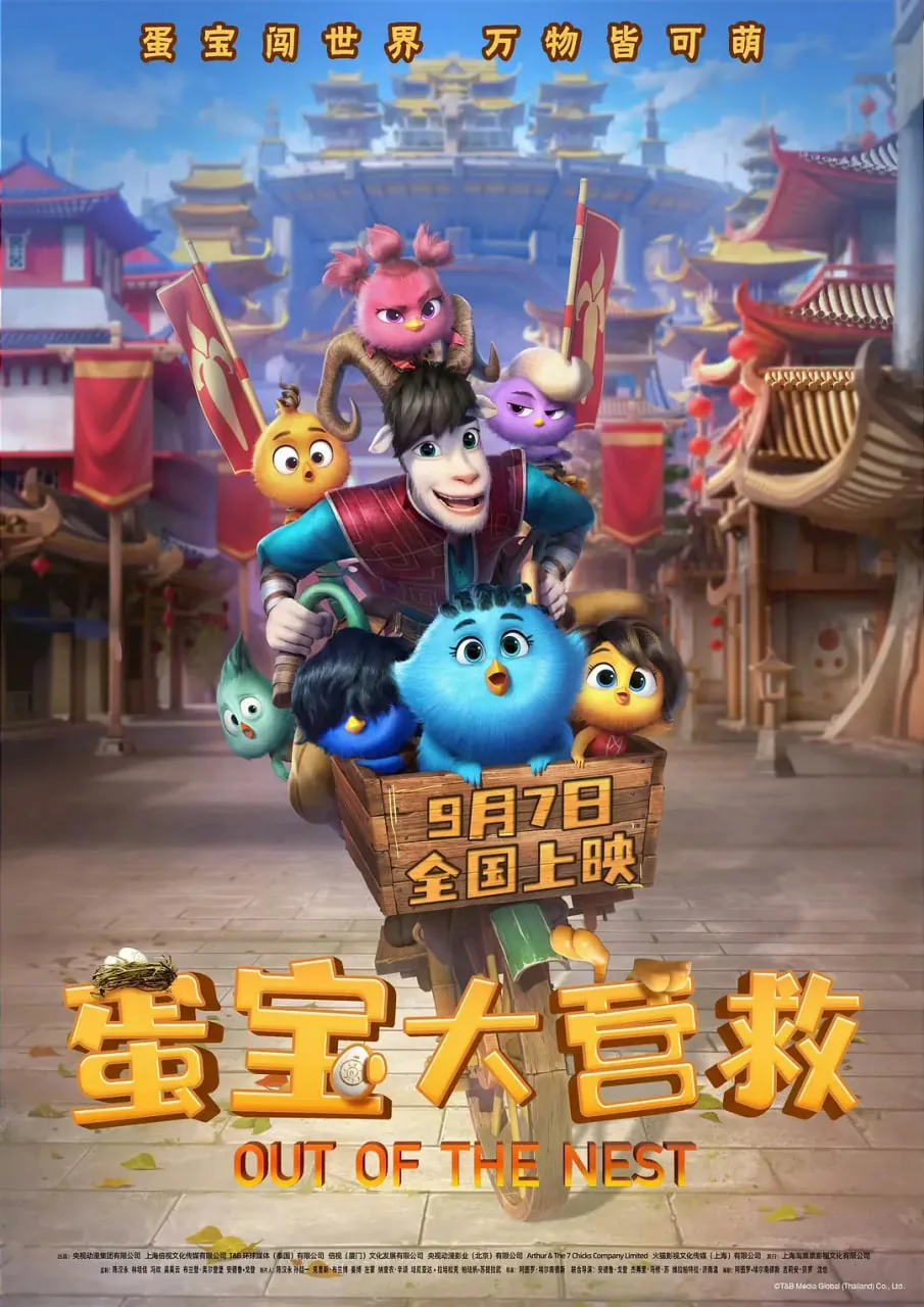 蛋宝大营救电影免费观看抢完整