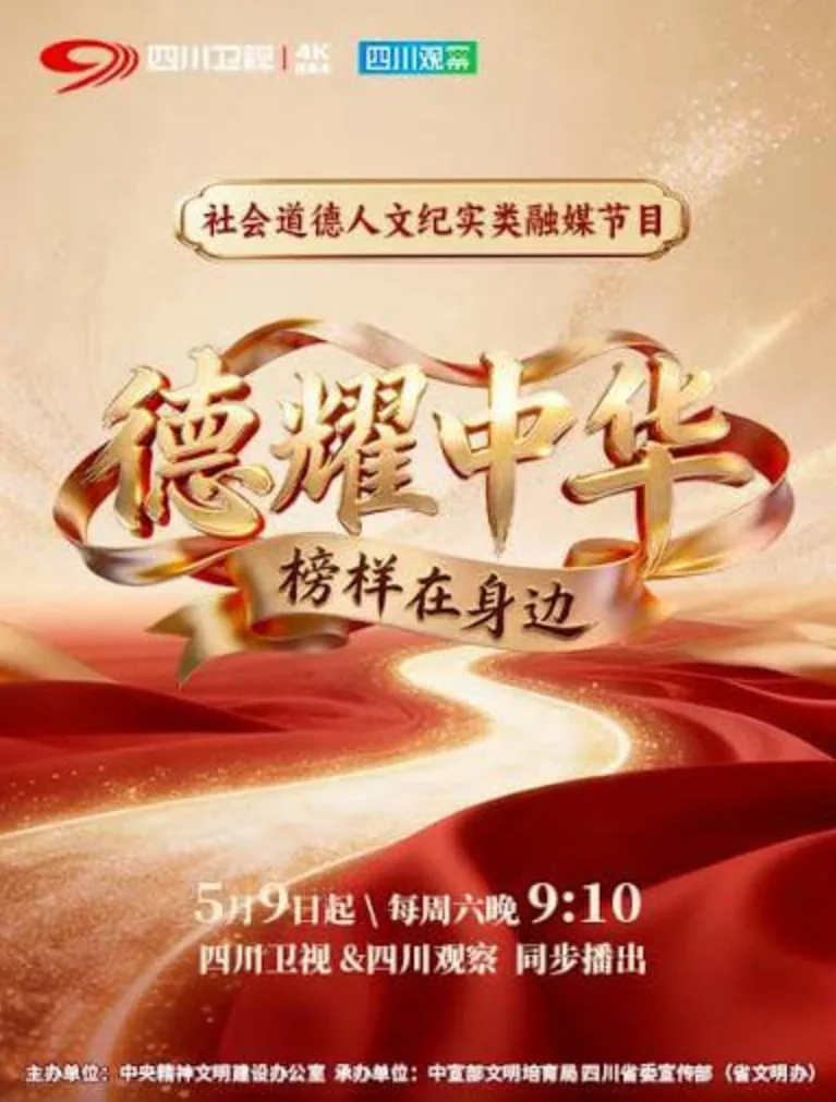 德耀中华·榜样在身边昆山