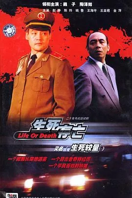 生死较量上海滩结局