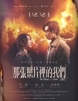那张照片里的我们免费观看