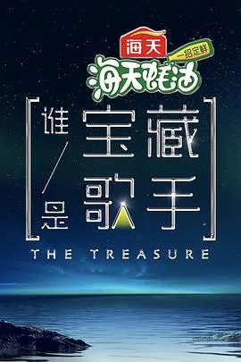 谁是宝藏歌手为什么不让说名字