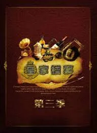 皇家档案2国语版在线观看