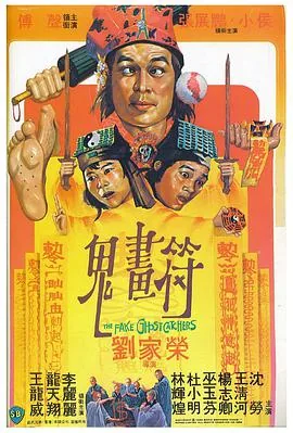 鬼画符 国语版