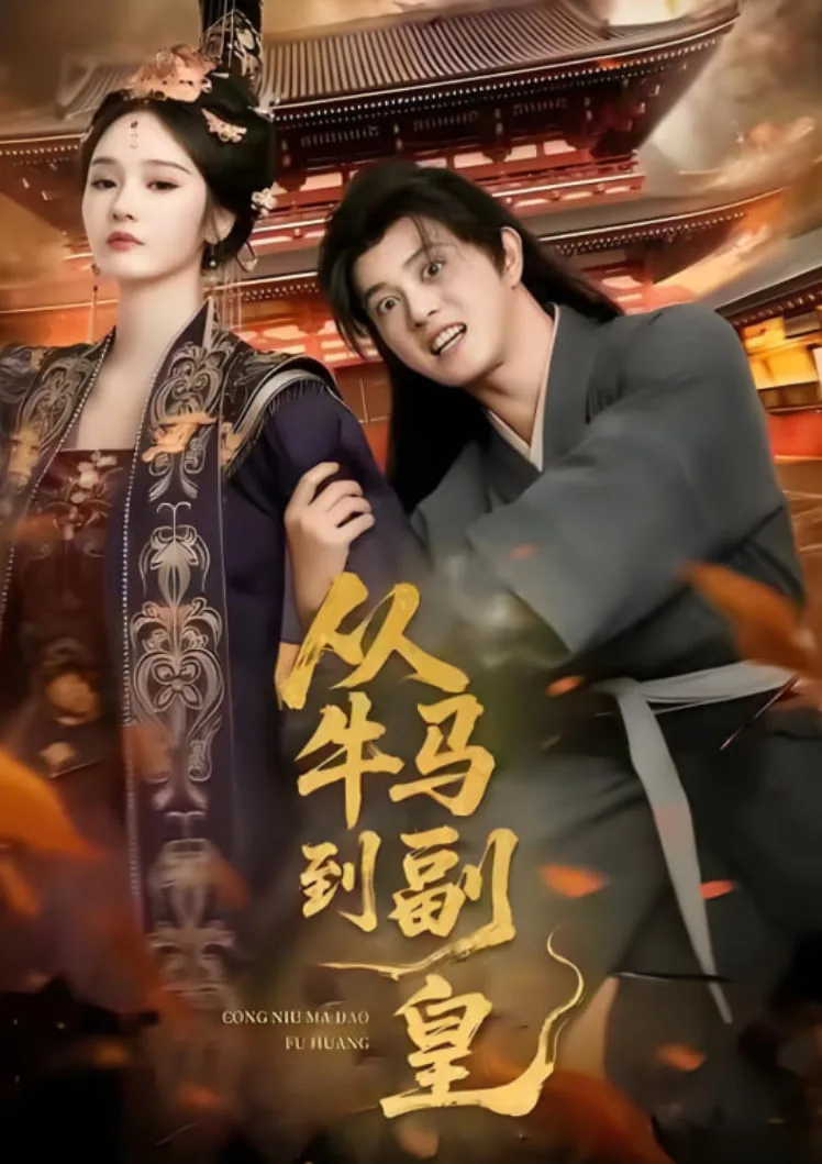 史上最强村姑