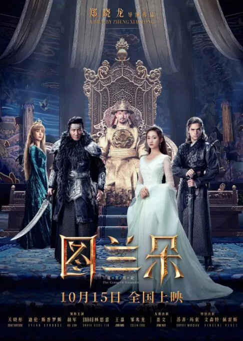 图兰朵魔咒缘起电影免费观看完整版