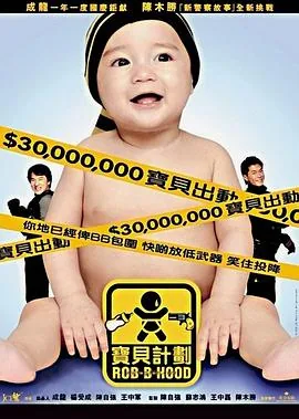宝贝计划国语配音