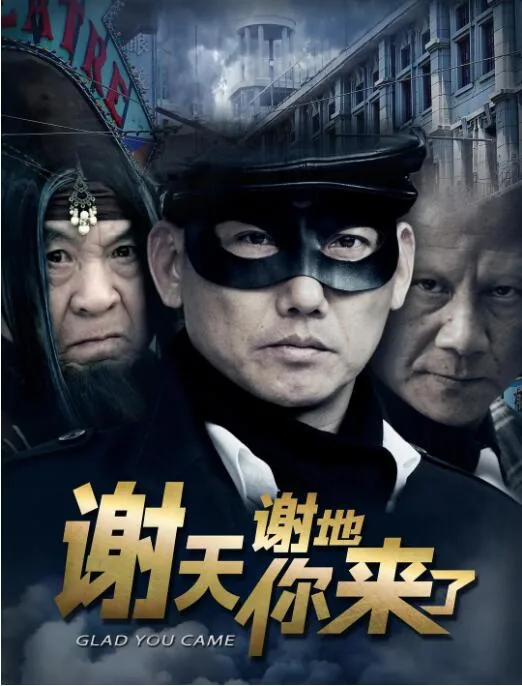 梁小龙2011谢天谢地你来啦
