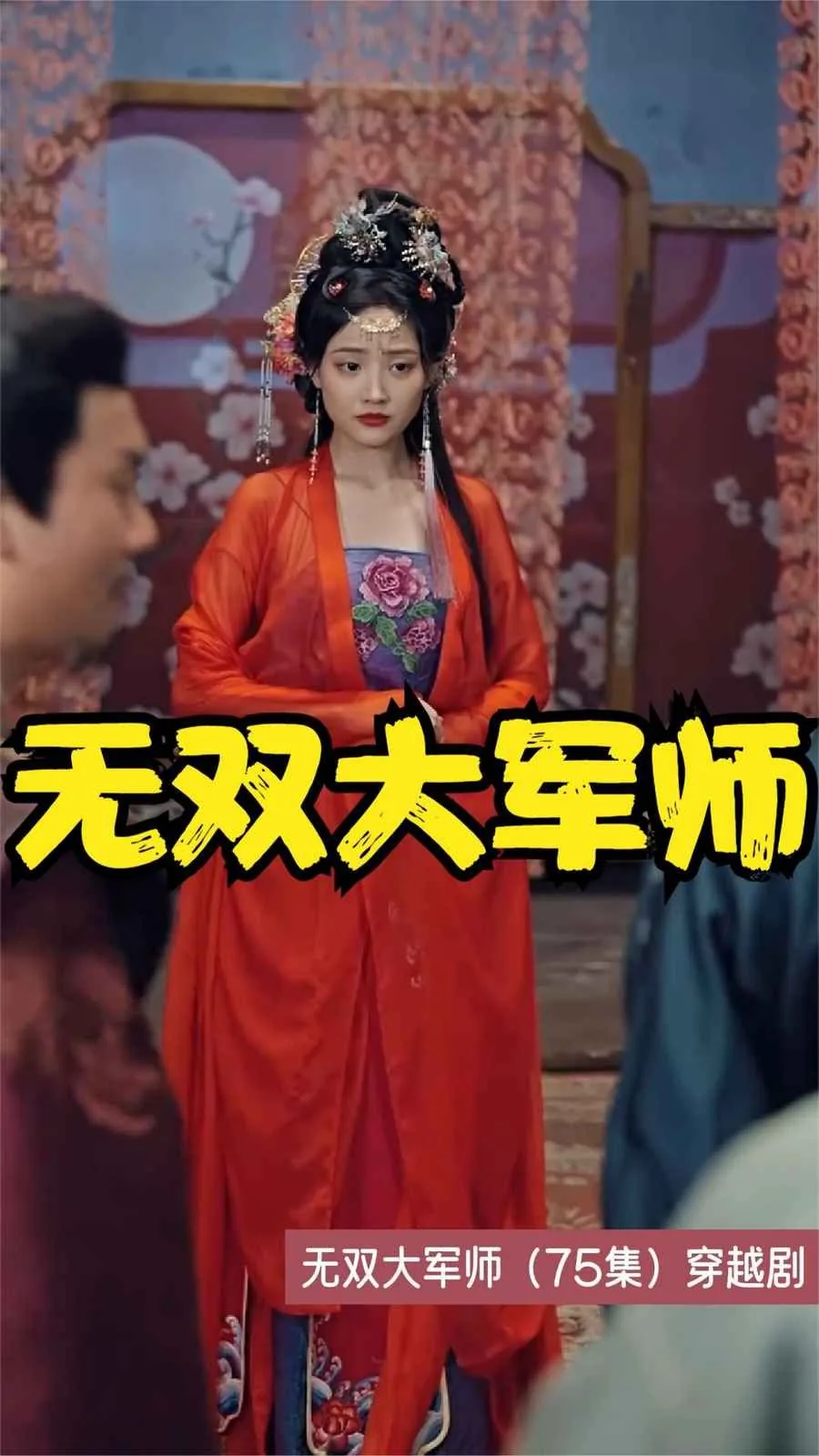 无双大军师 电视剧 1