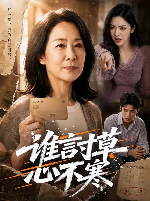 谁言寸草心报得什么春晖