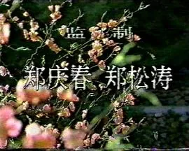桃花将军