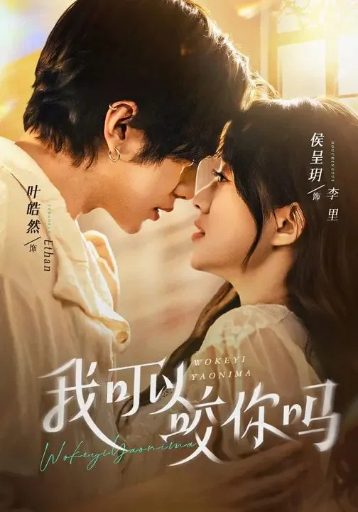 我可以咬一口吗作者