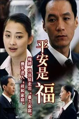 平安是福微信头像图片