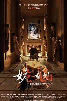 姽婳间是今