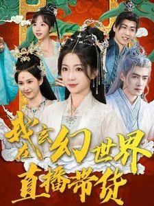 我在玄幻世界挂机在线阅读